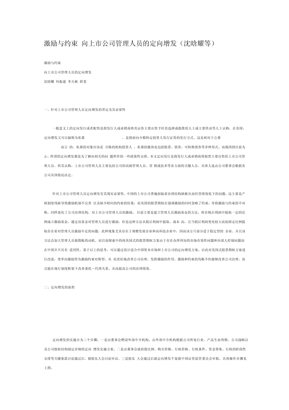 定向增发流程_第1页