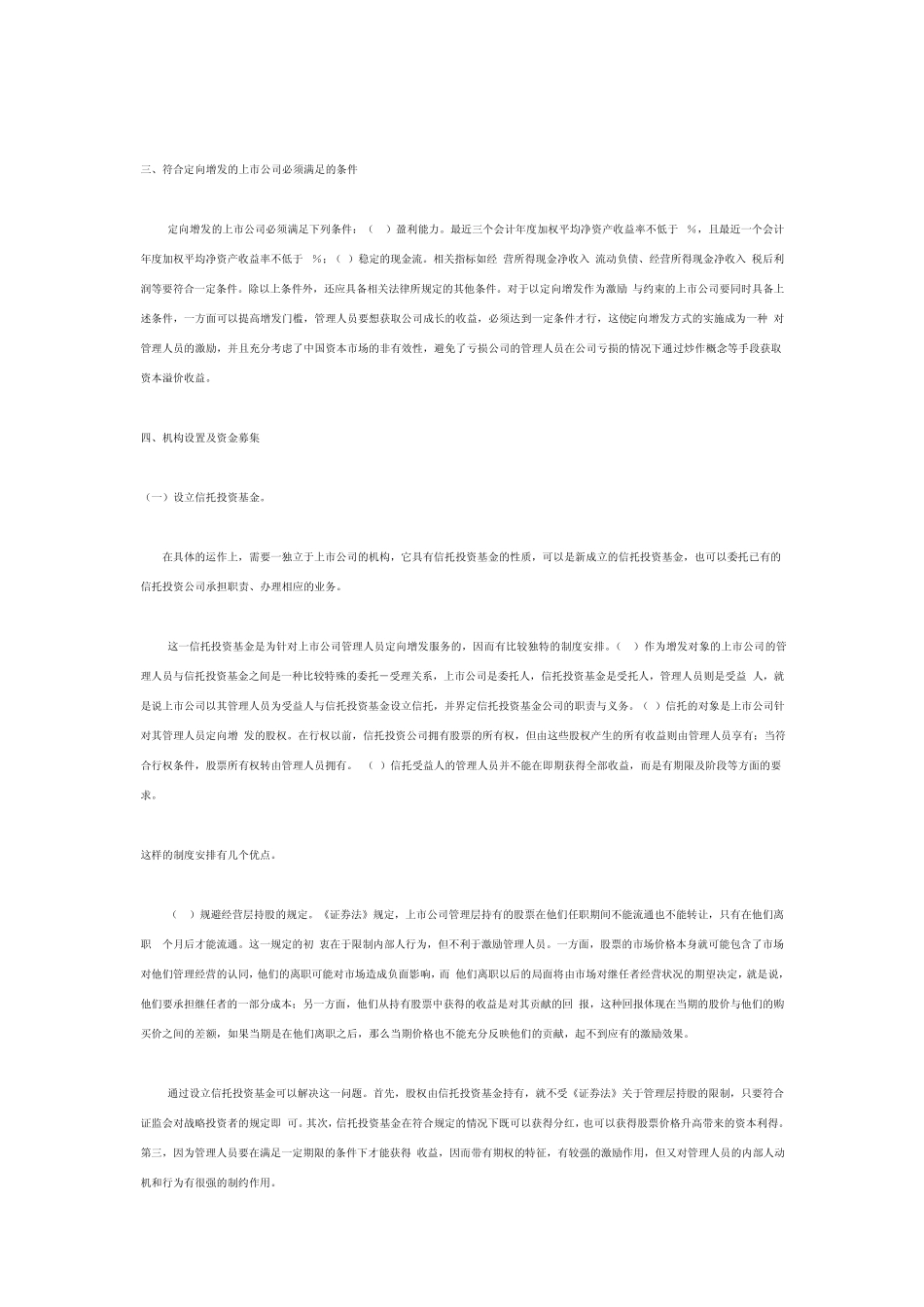 定向增发流程_第2页