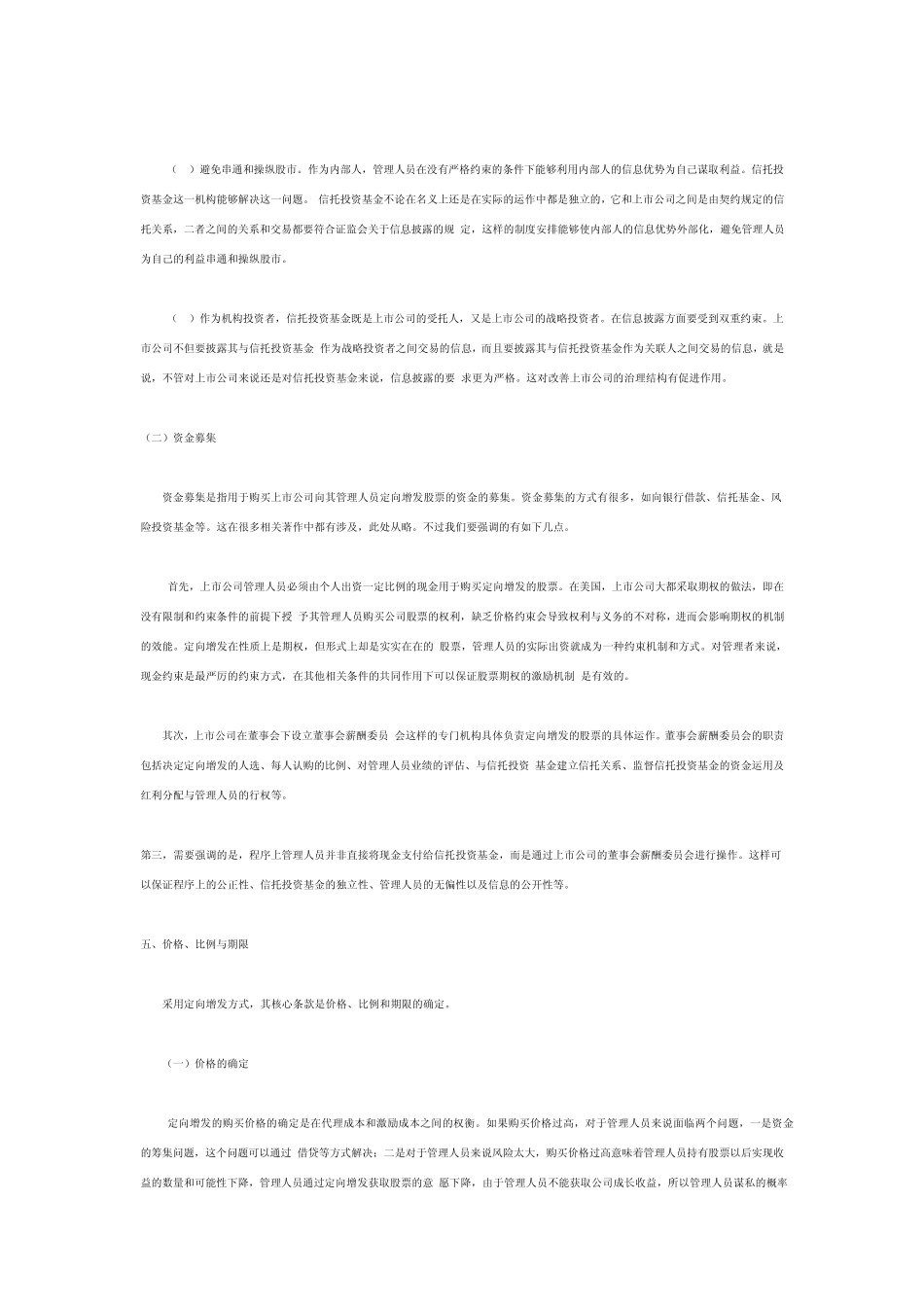 定向增发流程_第3页