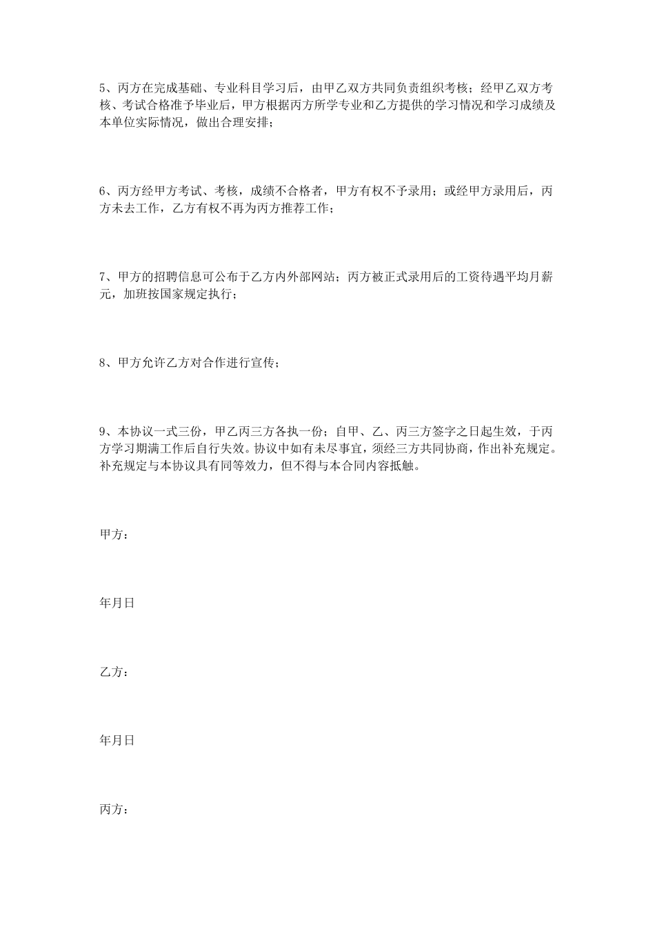 定向委培协议书_第2页