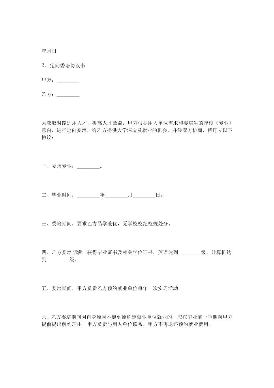 定向委培协议书_第3页