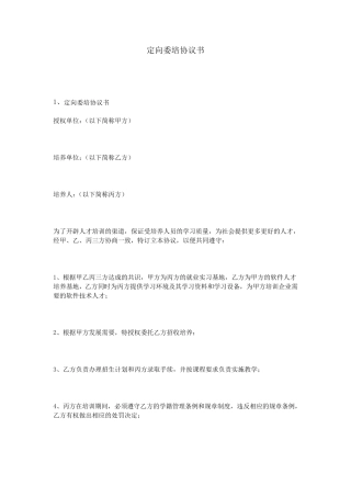 定向委培协议书