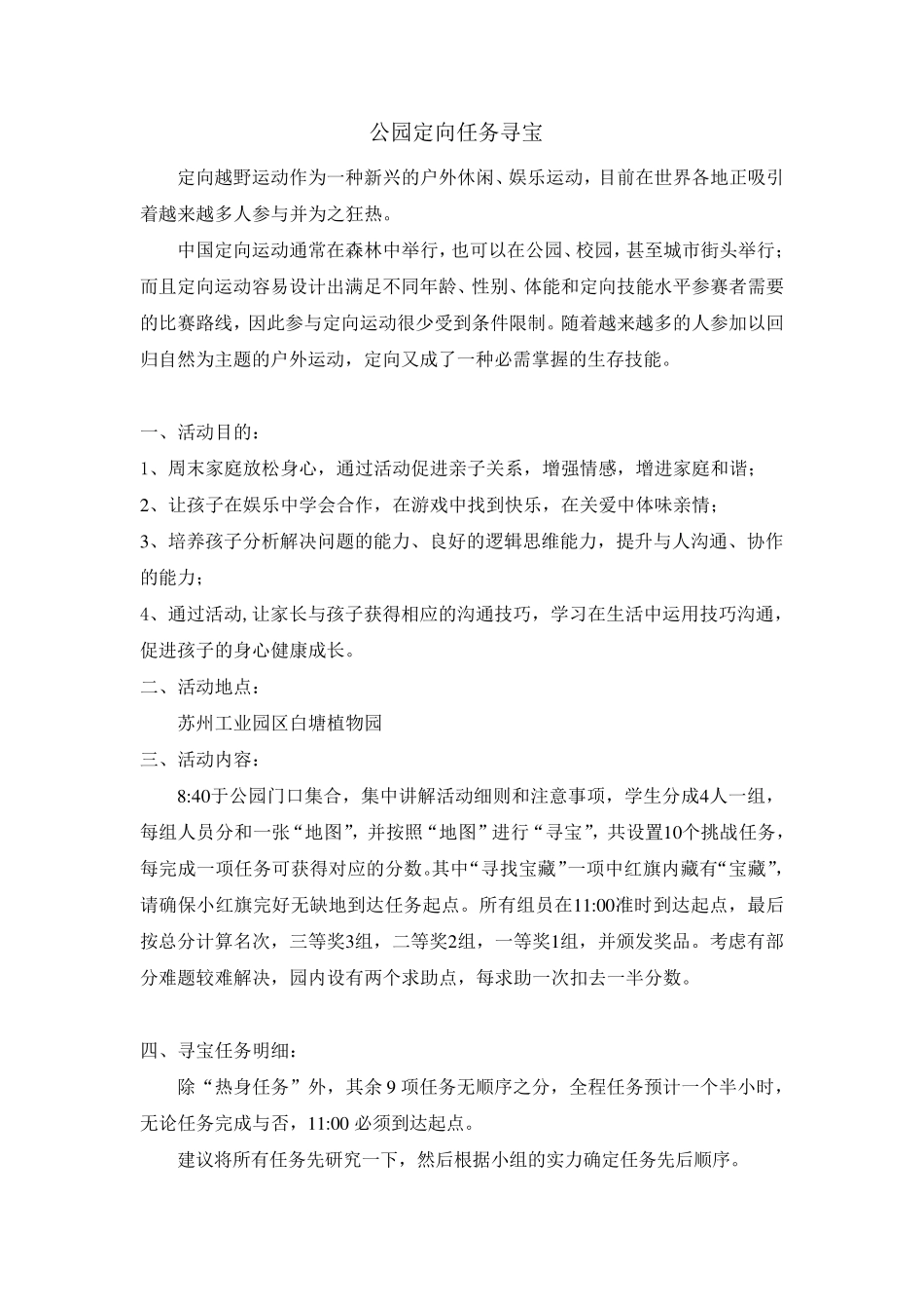 定向寻宝活动流程_第1页