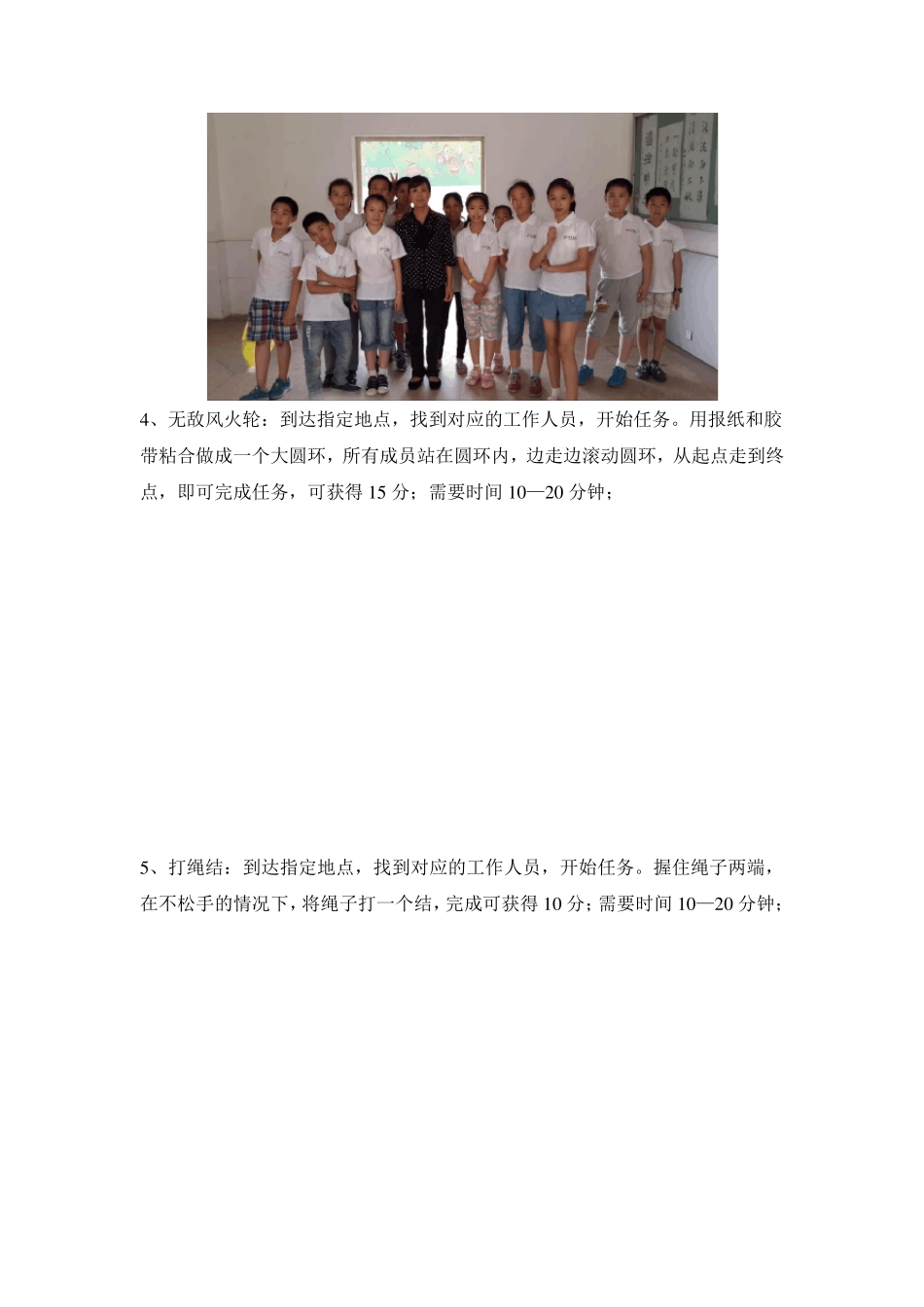 定向寻宝活动流程_第3页