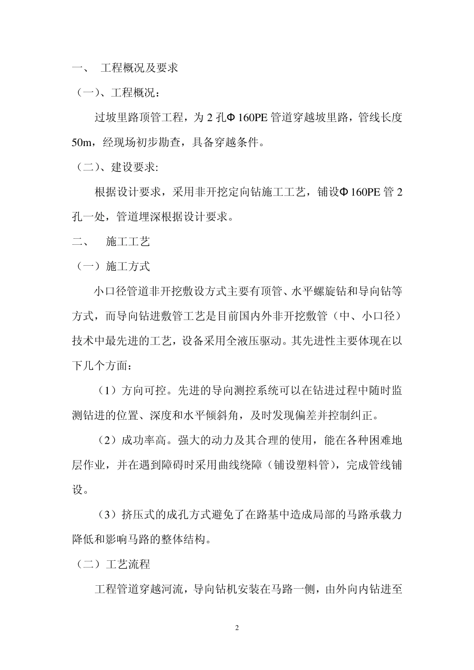 定向穿越电力顶管工程施工方案_第2页