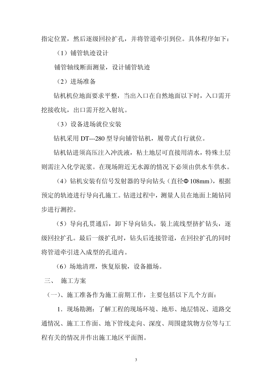 定向穿越电力顶管工程施工方案_第3页