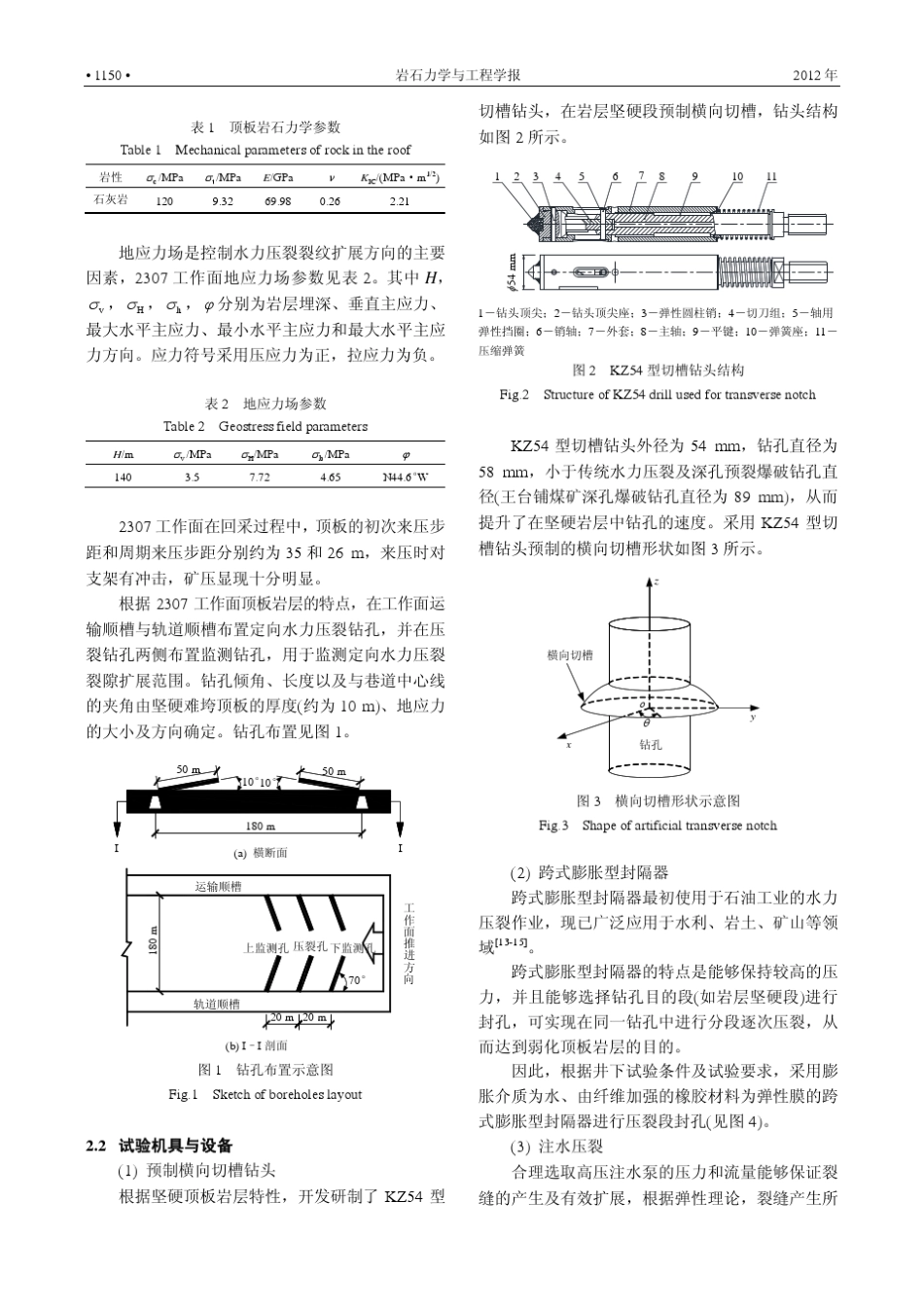 定向水力压裂控制煤矿坚硬难垮顶板试验_第3页