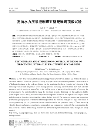 定向水力压裂控制煤矿坚硬难垮顶板试验