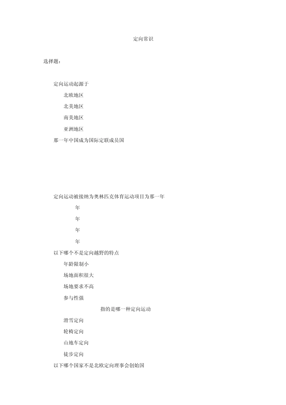 定向考试100题(含标准答案)_第1页