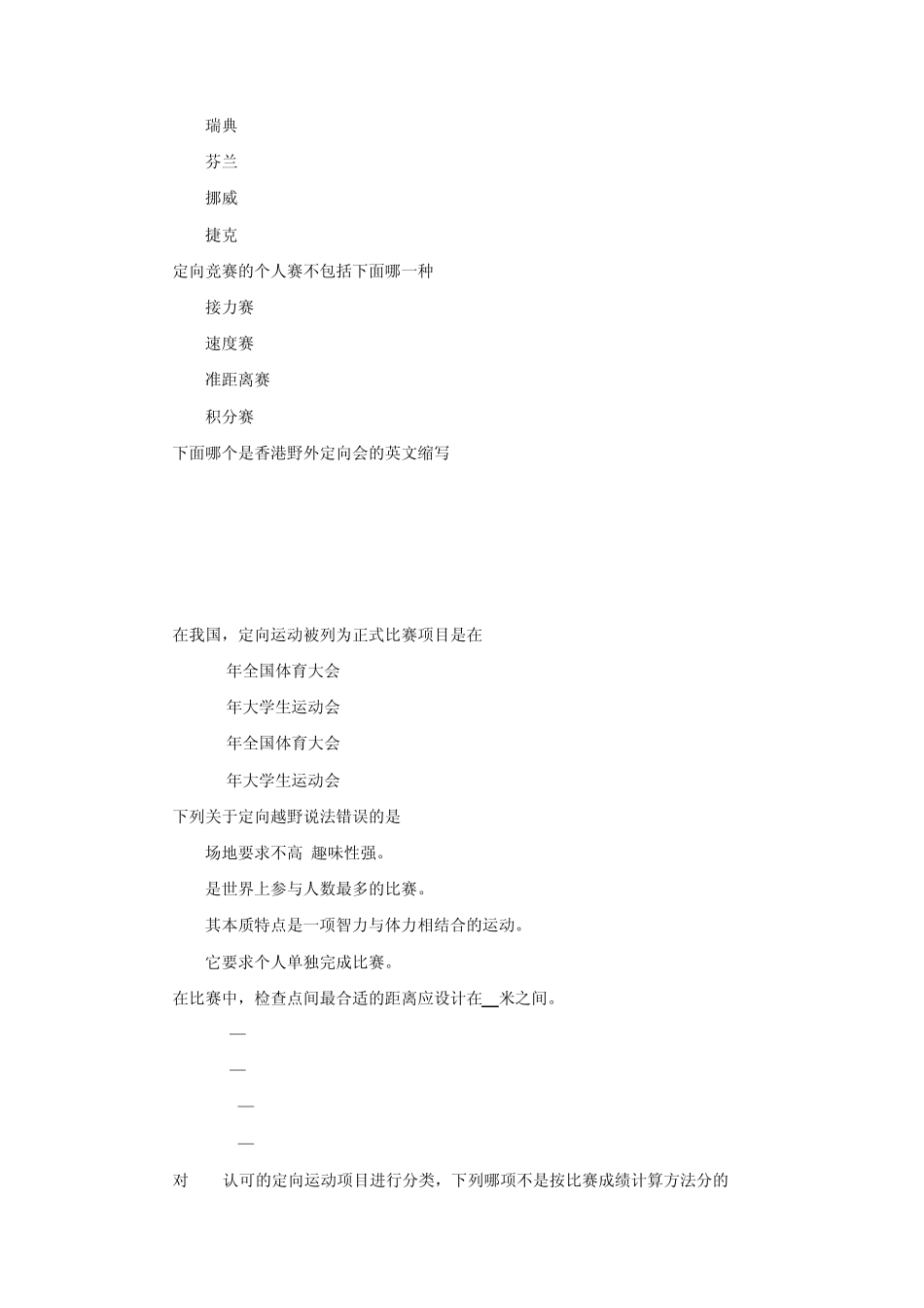 定向考试100题(含标准答案)_第2页