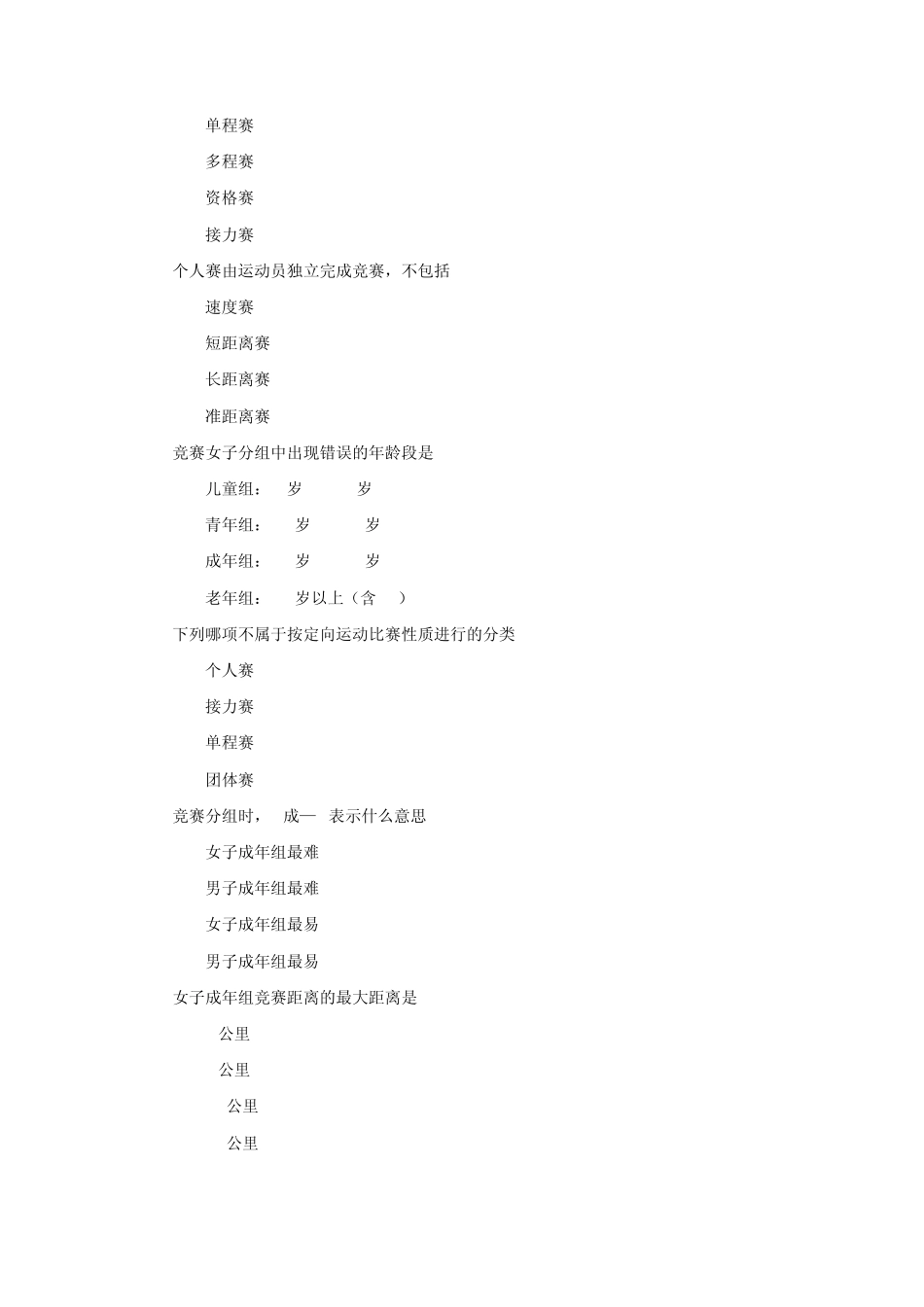 定向考试100题(含标准答案)_第3页