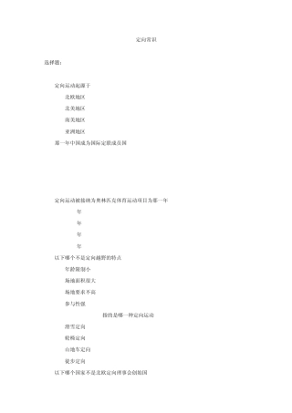 定向考试100题(含标准答案)