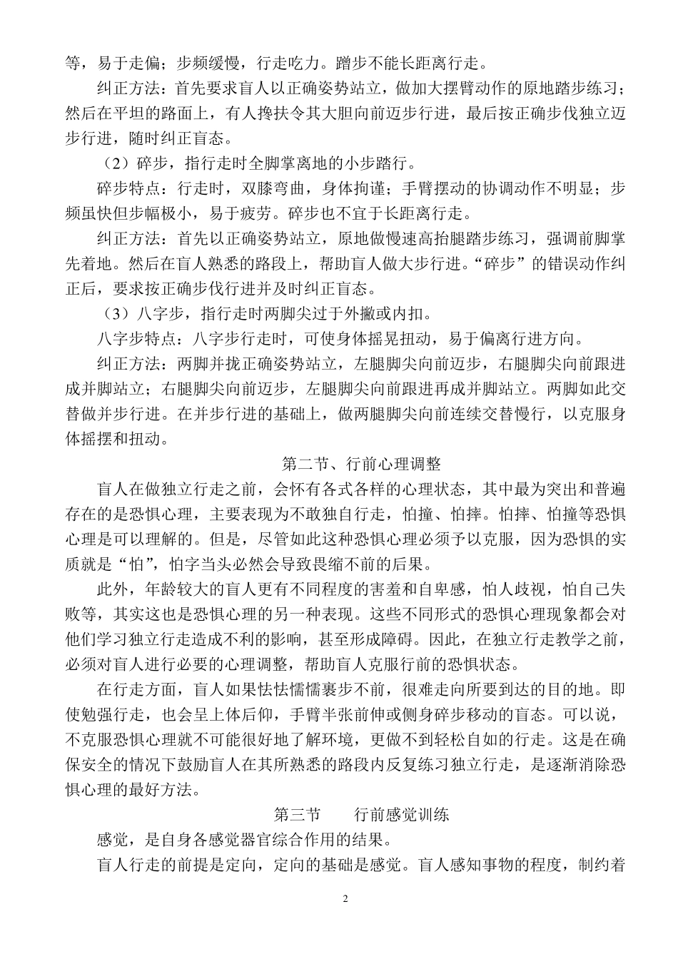 定向行走教程_第2页