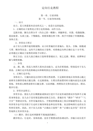定向行走教程