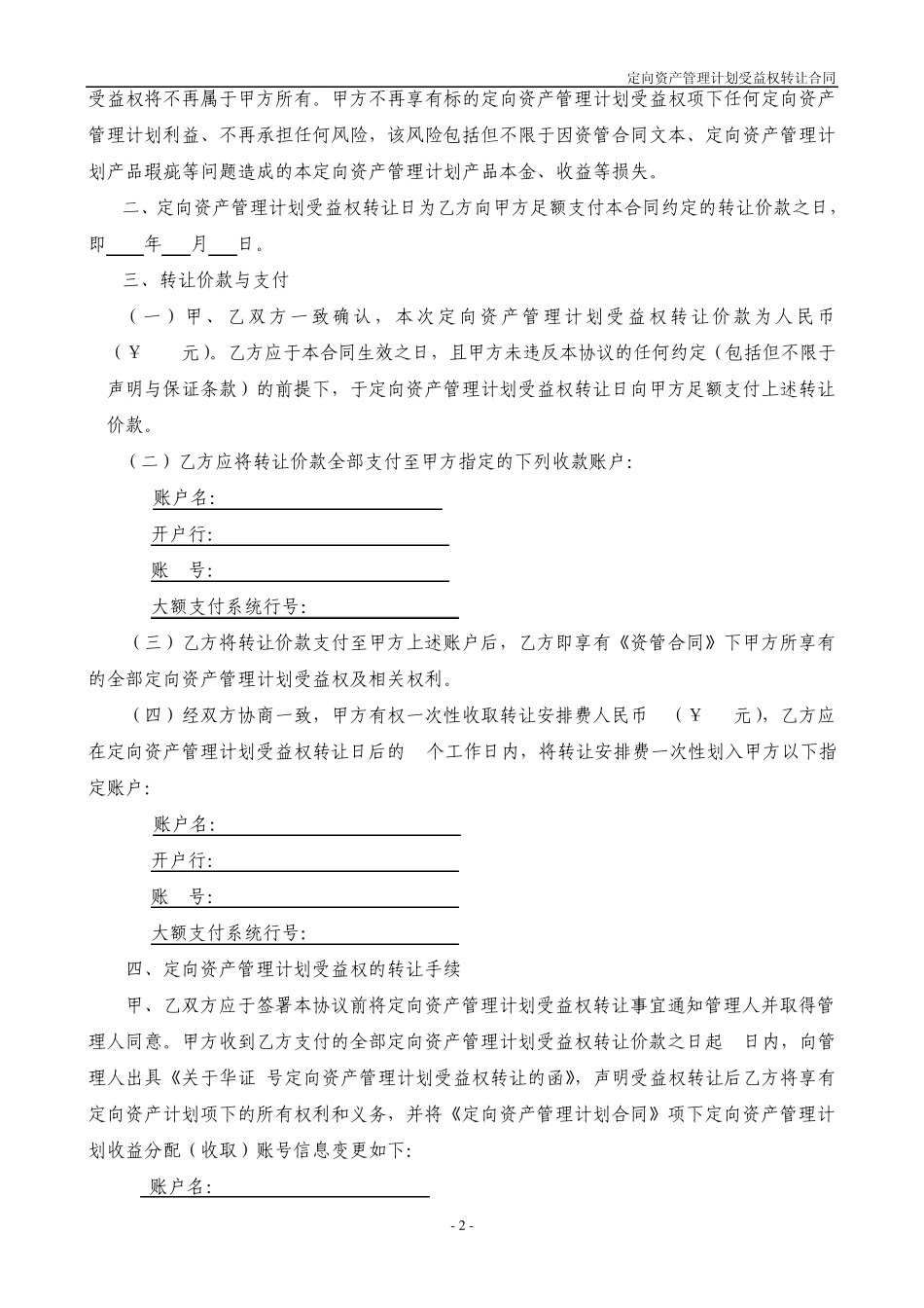 定向资产管理计划受益权转让协议1_第2页