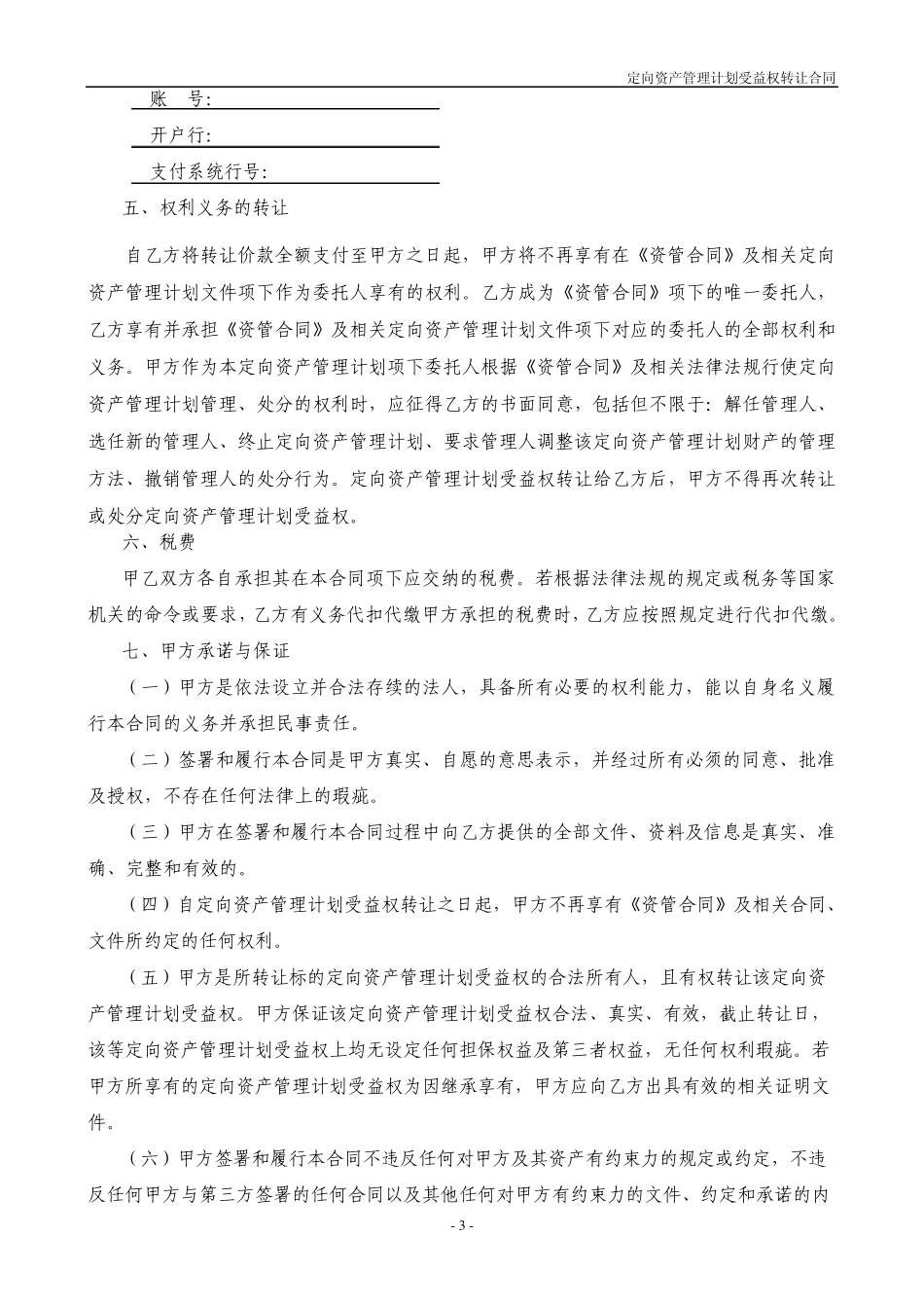 定向资产管理计划受益权转让协议1_第3页