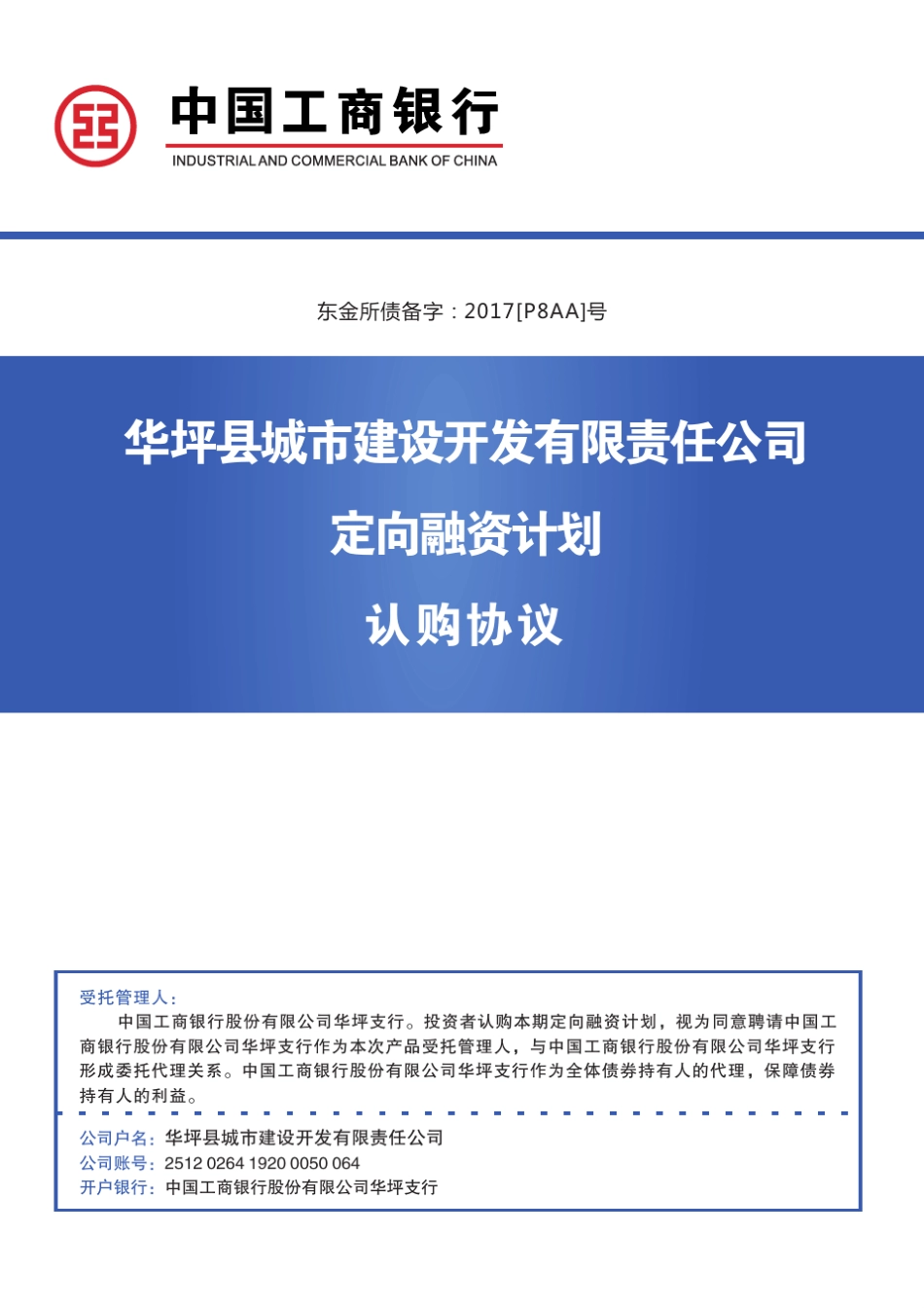 定向融资计划_第1页