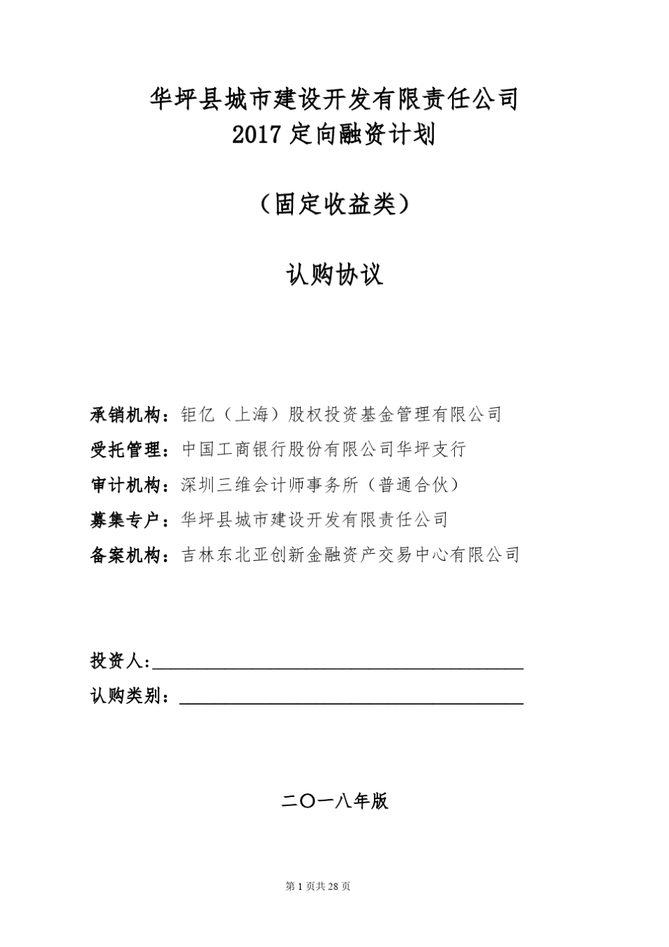 定向融资计划_第2页