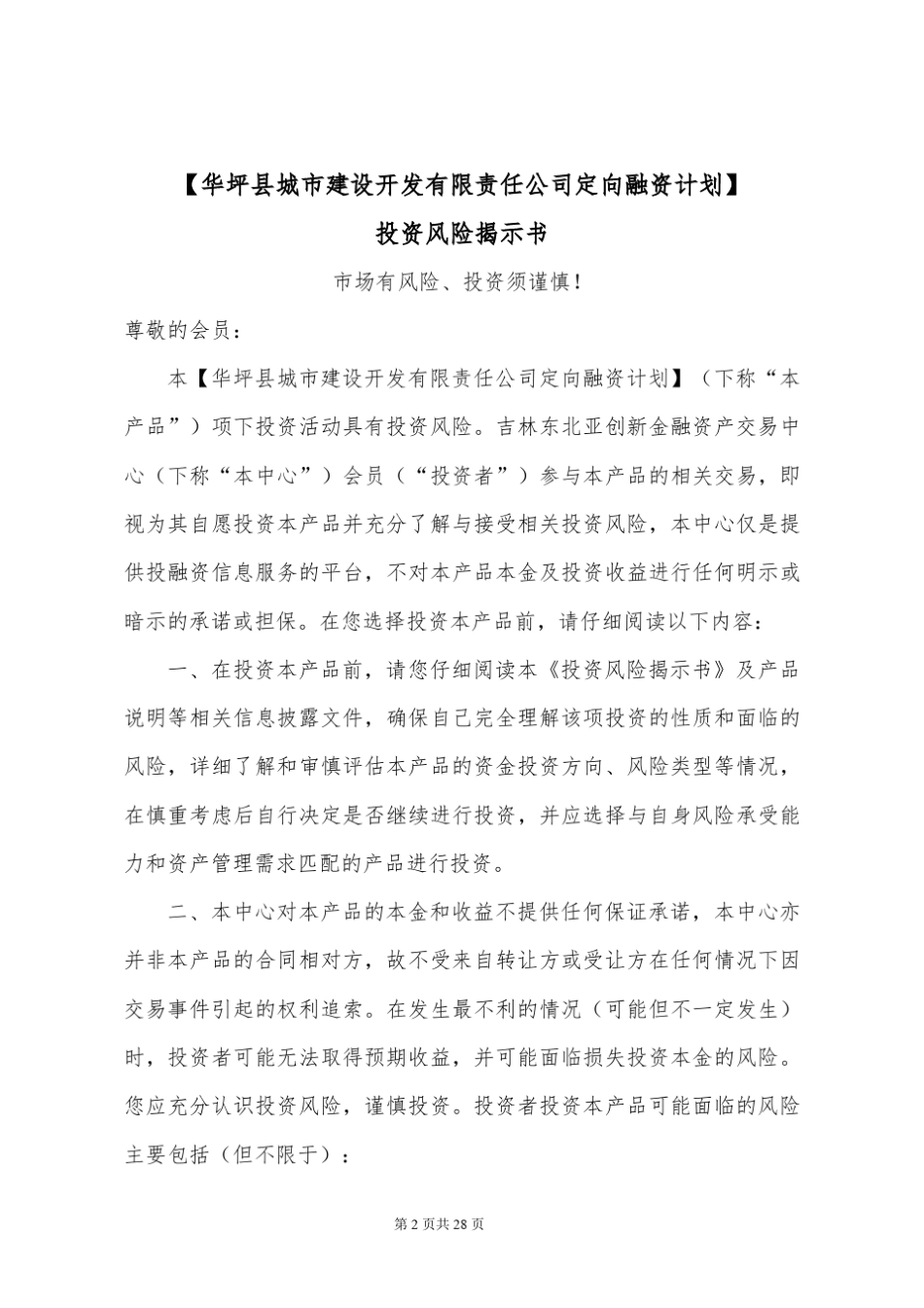 定向融资计划_第3页