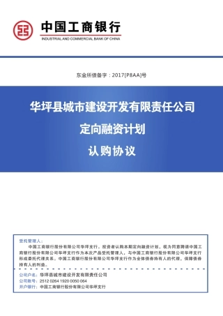 定向融资计划