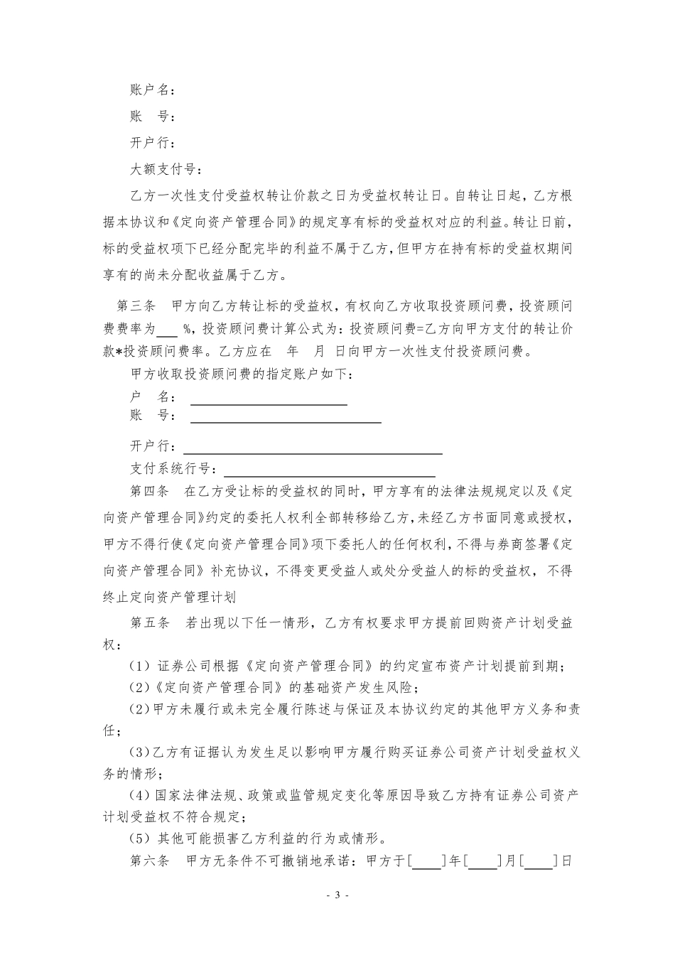 定向资产管理计划受益权转让及回购协议_第3页