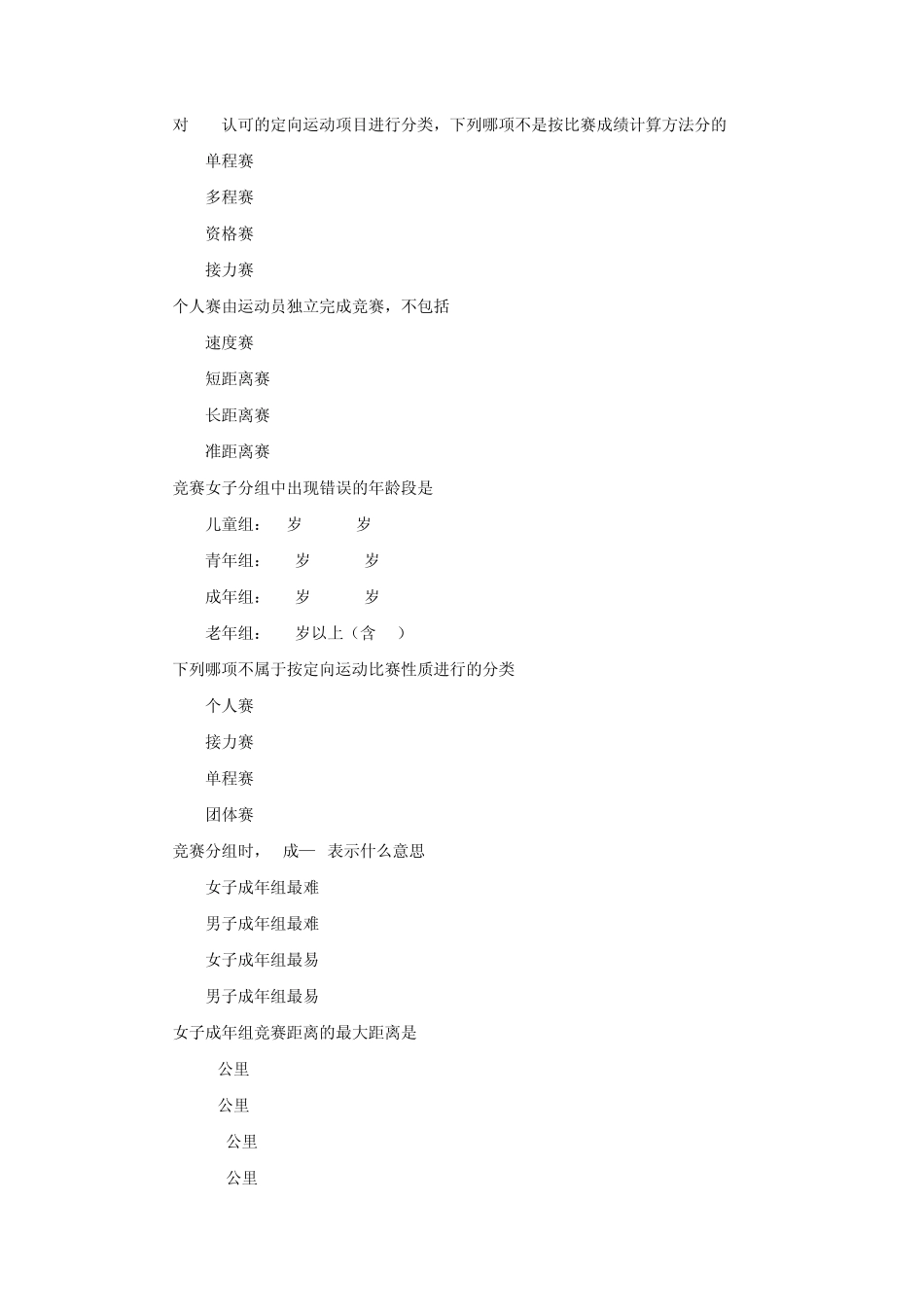 定向越野100题最终版_第3页