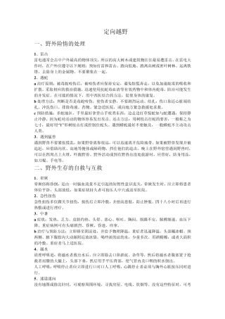 定向越野考试资料整理