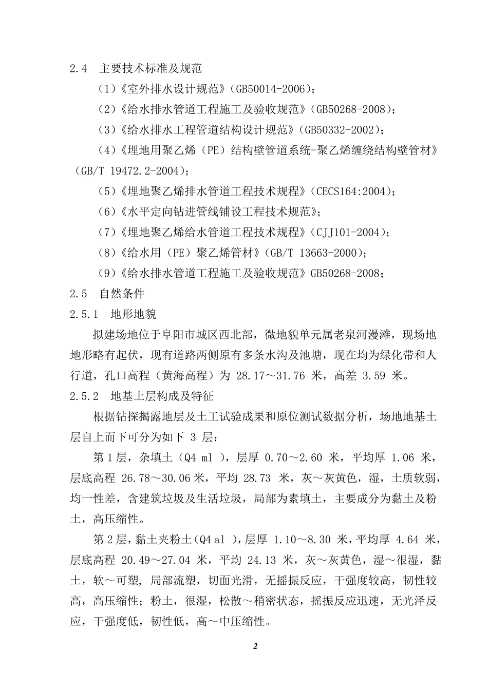 定向钻(拉管)施工方案_第2页