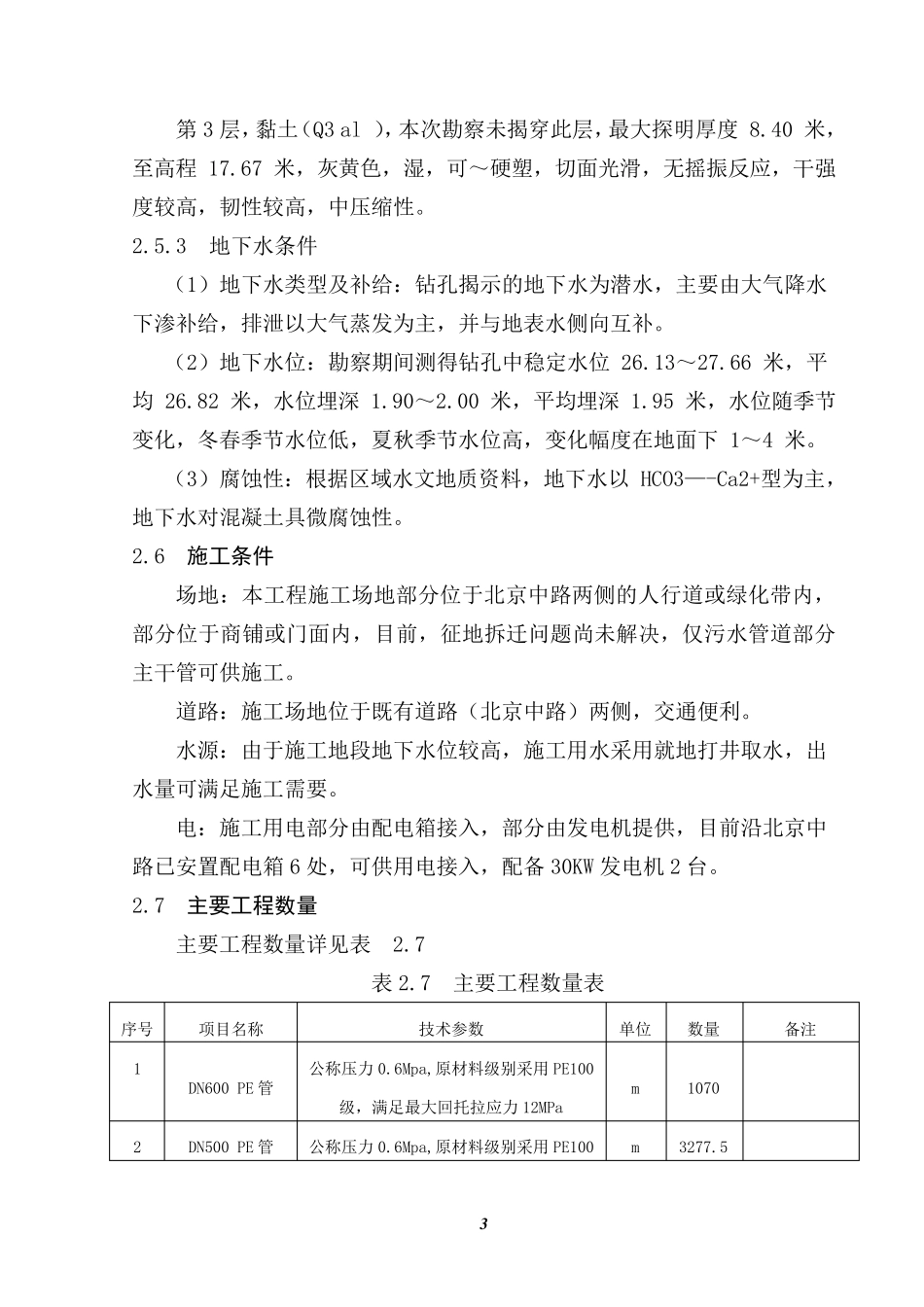 定向钻(拉管)施工方案_第3页