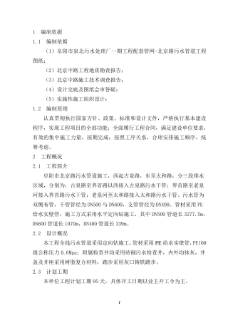 定向钻(拉管)施工方案