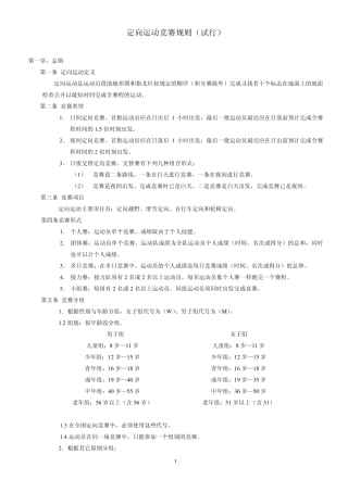 定向运动竞赛规则