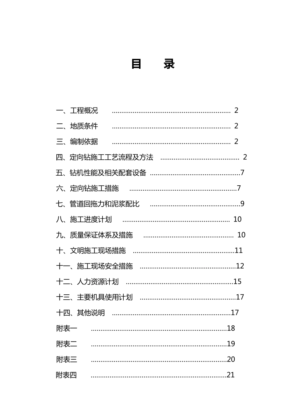 定向钻专项施工组织方案_第2页