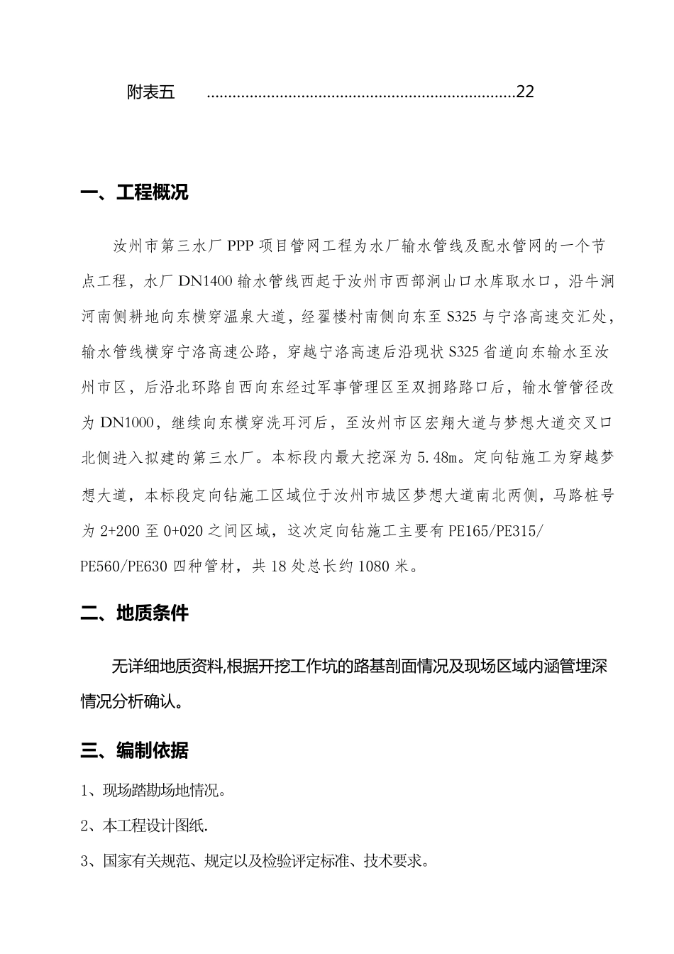 定向钻专项施工组织方案_第3页