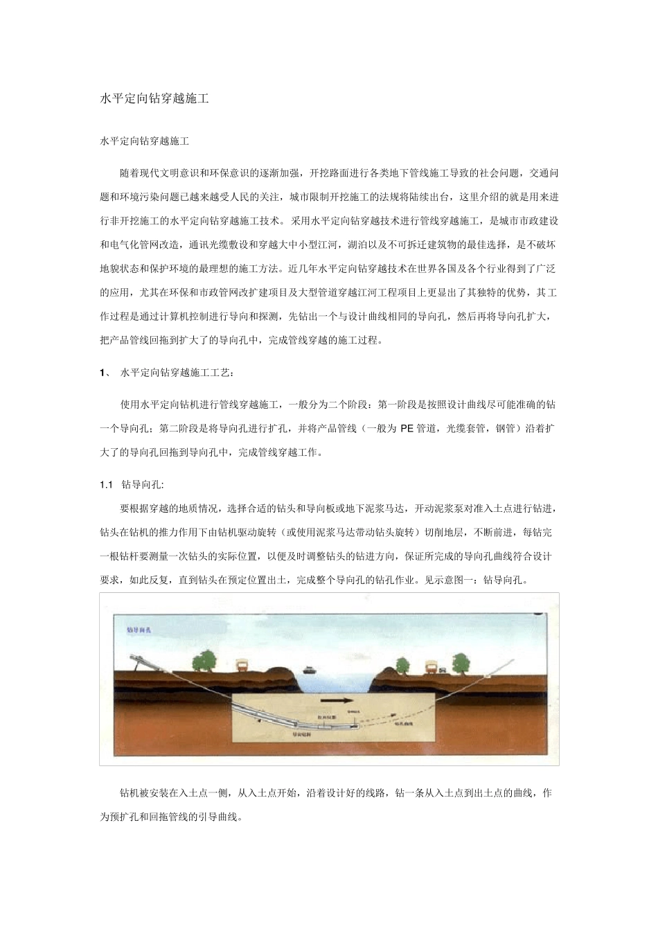 定向钻孔技术_第1页