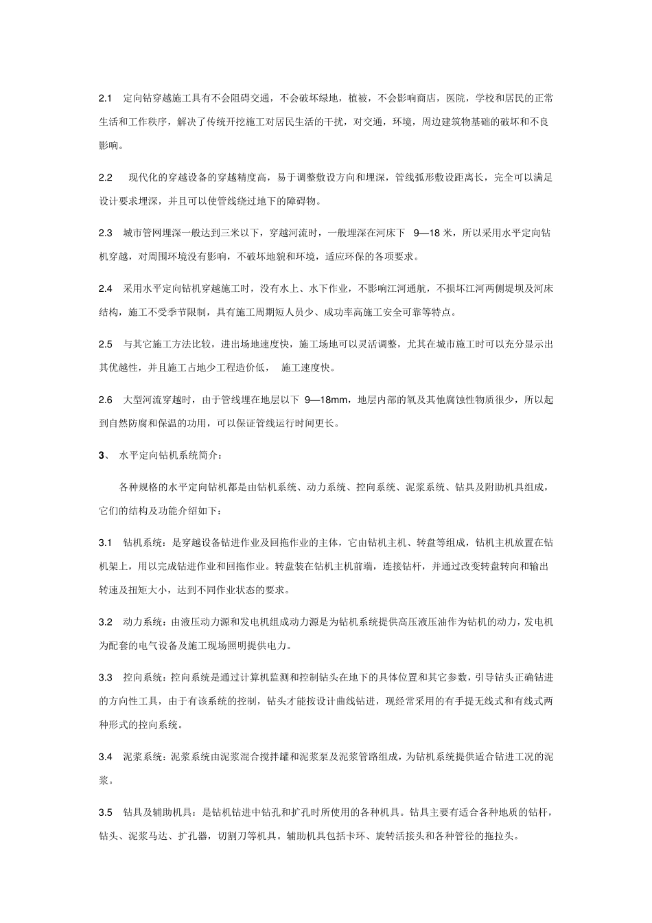 定向钻孔技术_第3页