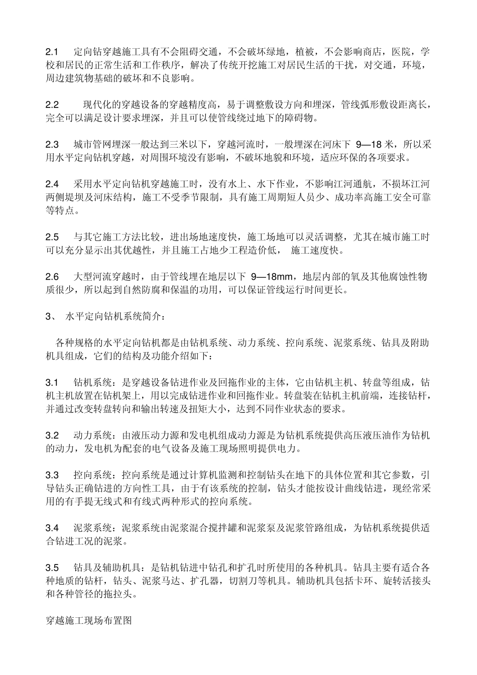 定向钻技术简介_第2页