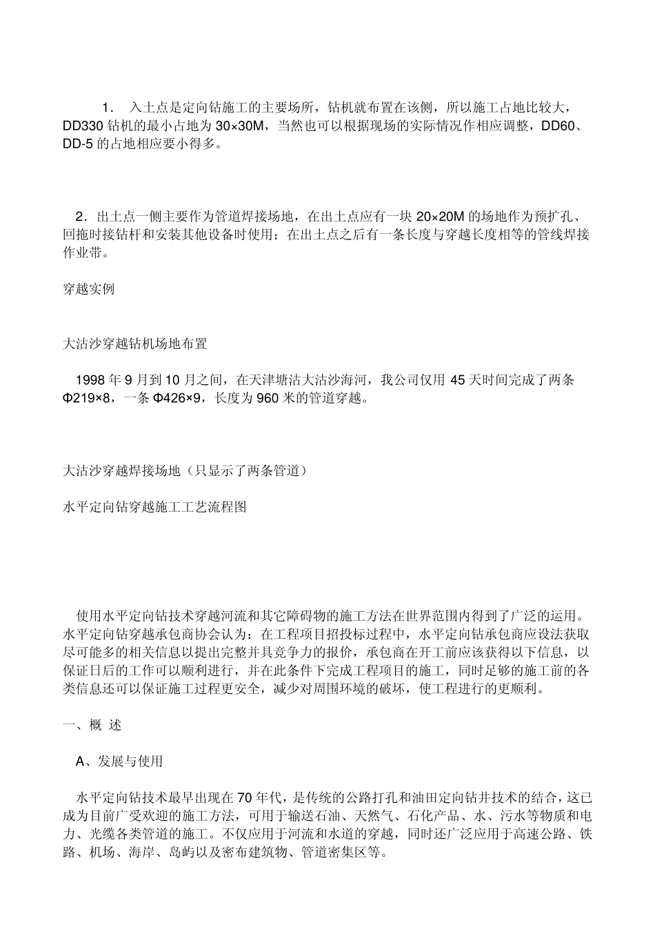 定向钻技术简介_第3页