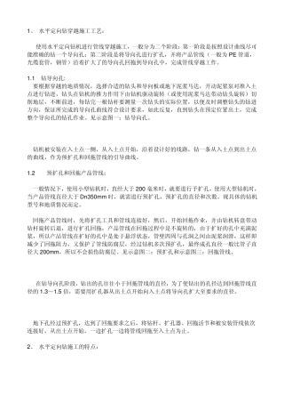 定向钻技术简介