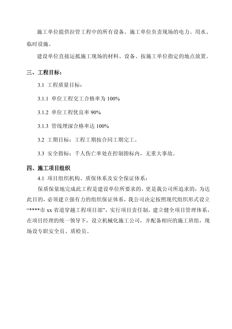 定向钻投标文件_第2页