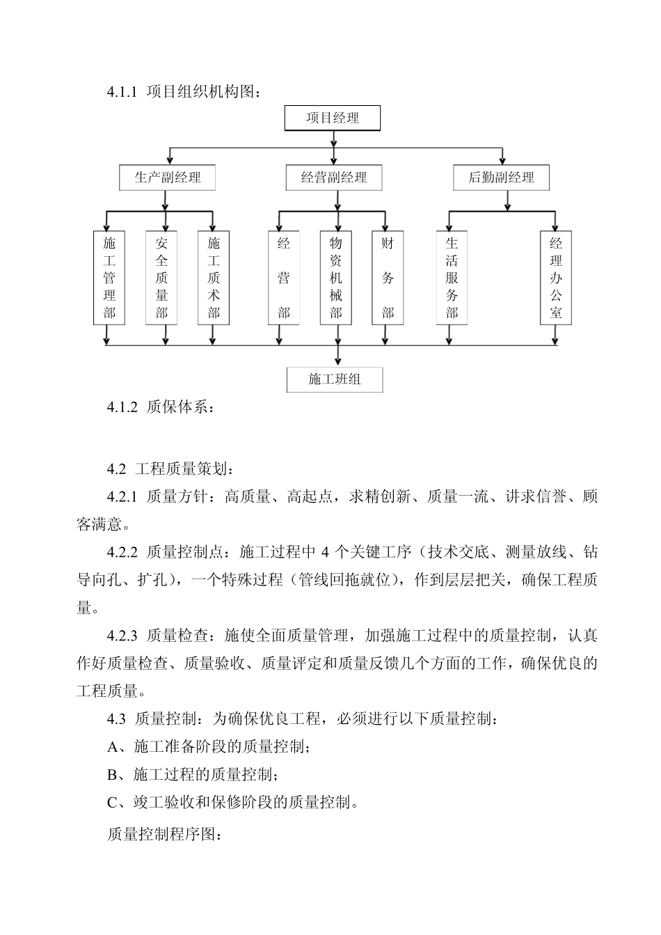 定向钻投标文件_第3页