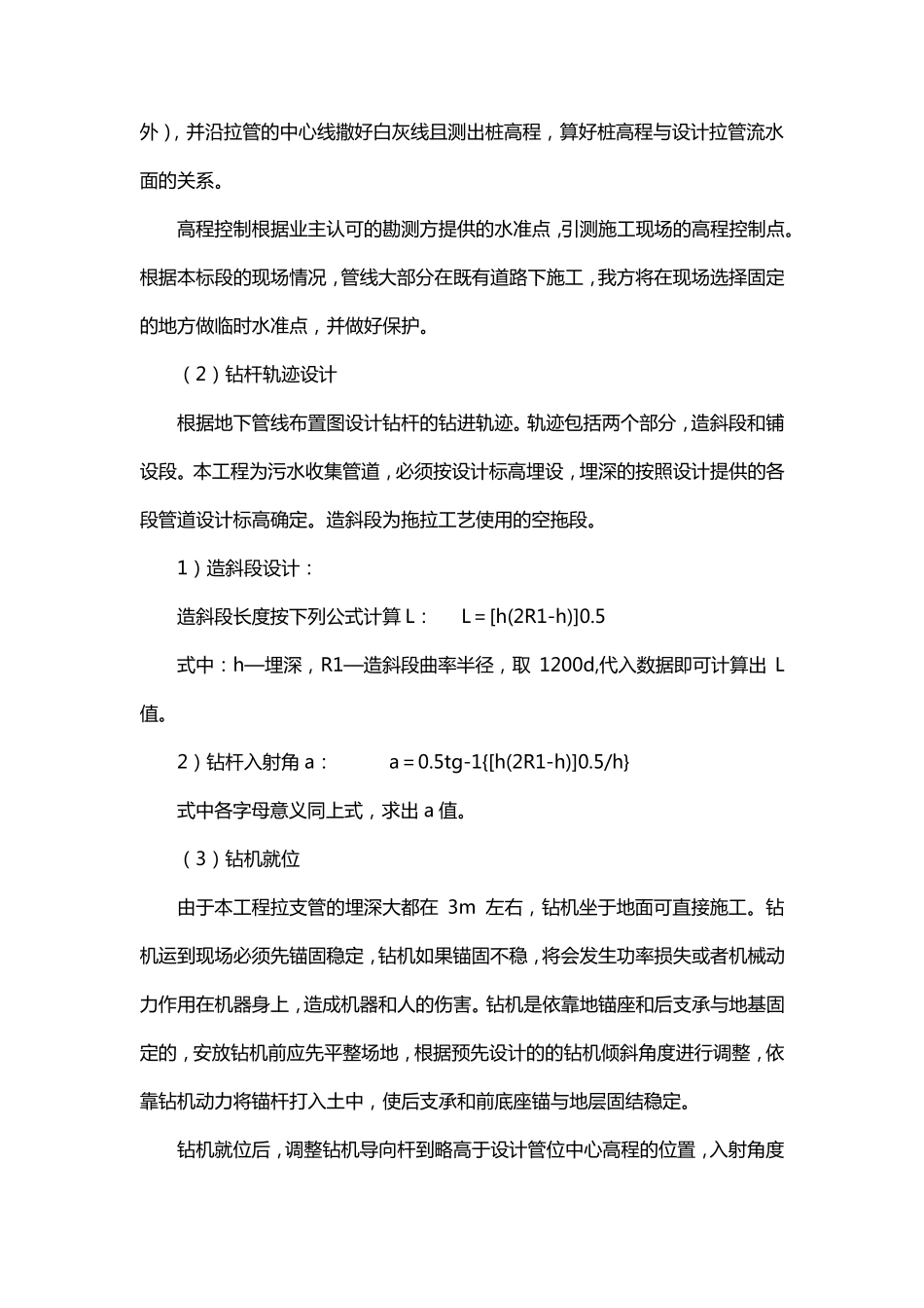 定向钻拖拉管施工方法_第2页