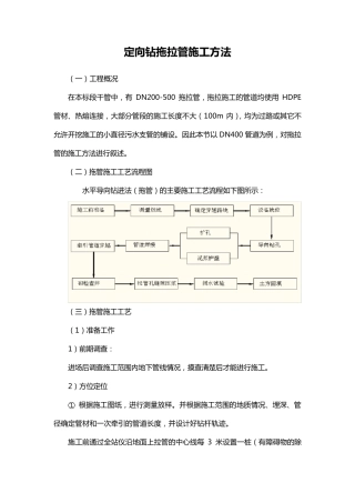 定向钻拖拉管施工方法