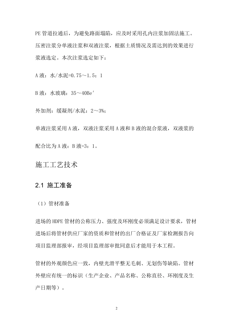 定向钻拖管施工工艺及流程_第2页