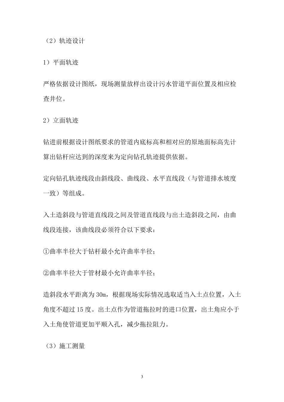 定向钻拖管施工工艺及流程_第3页