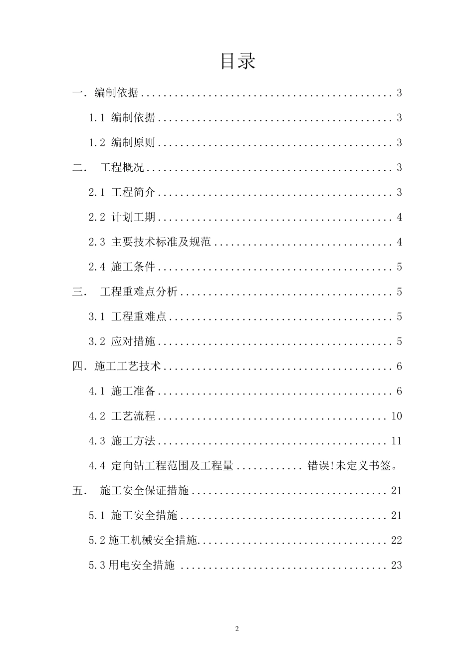 定向钻拖管施工方案_第2页