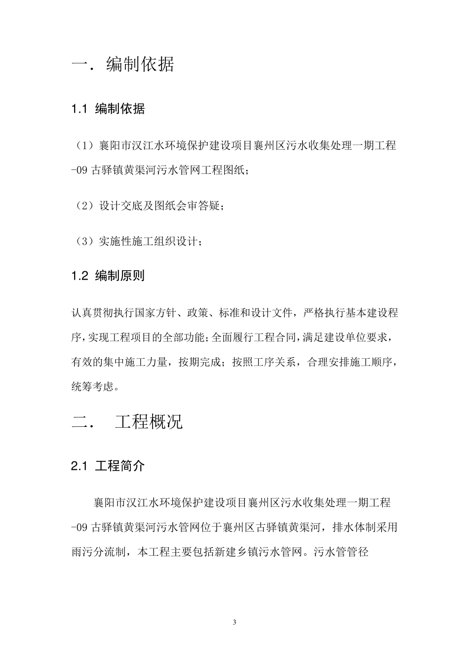 定向钻拖管施工方案_第3页