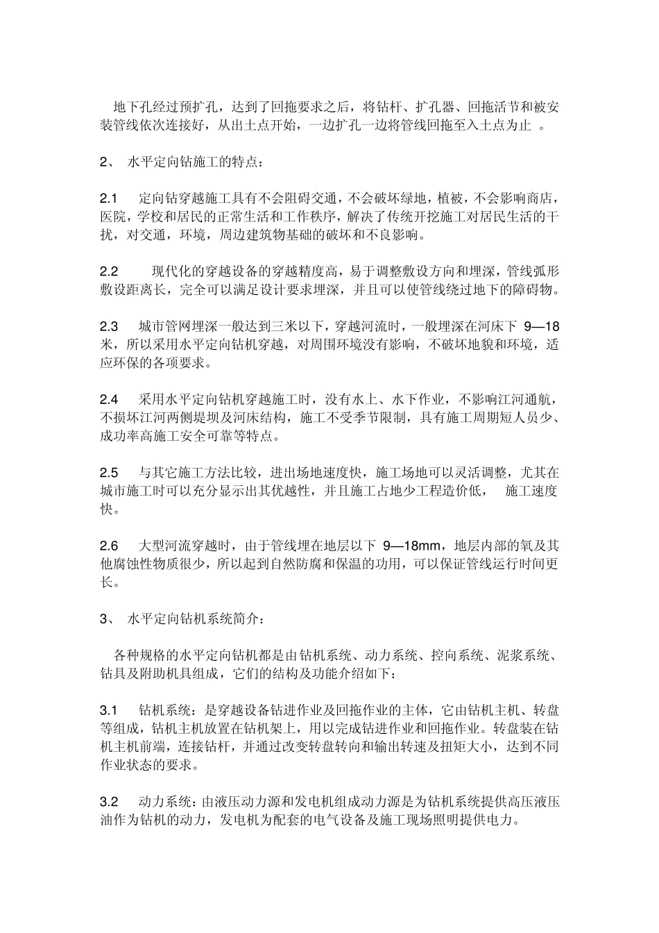 定向钻施工工艺_第2页