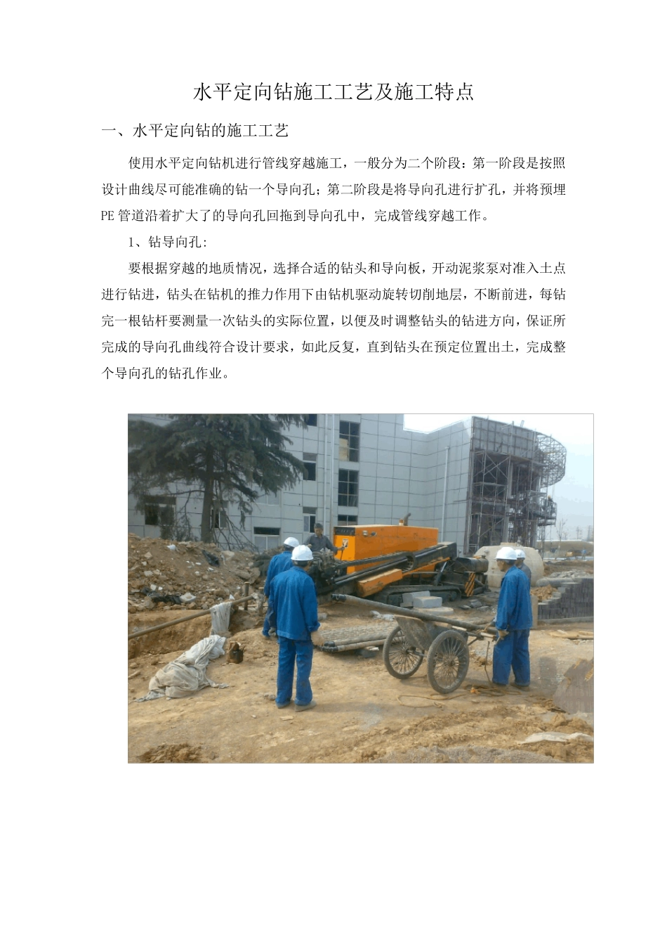 定向钻施工工艺及施工特点_第1页