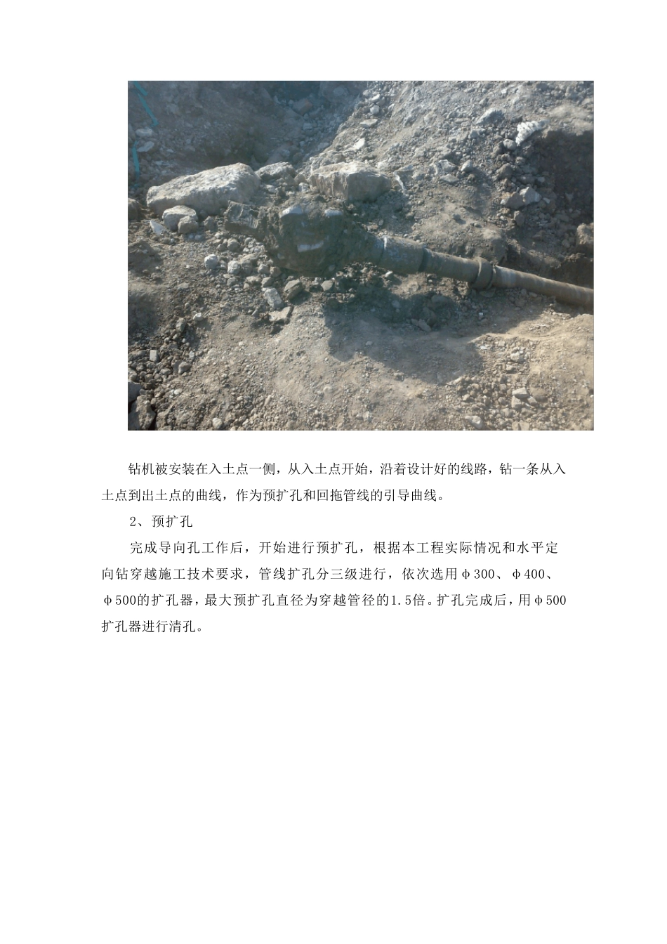 定向钻施工工艺及施工特点_第2页