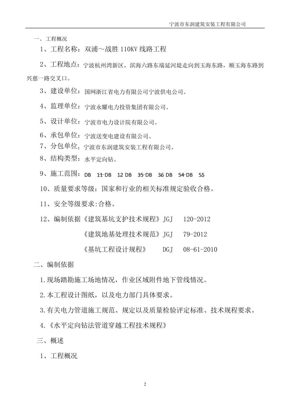 定向钻施工方案_第2页